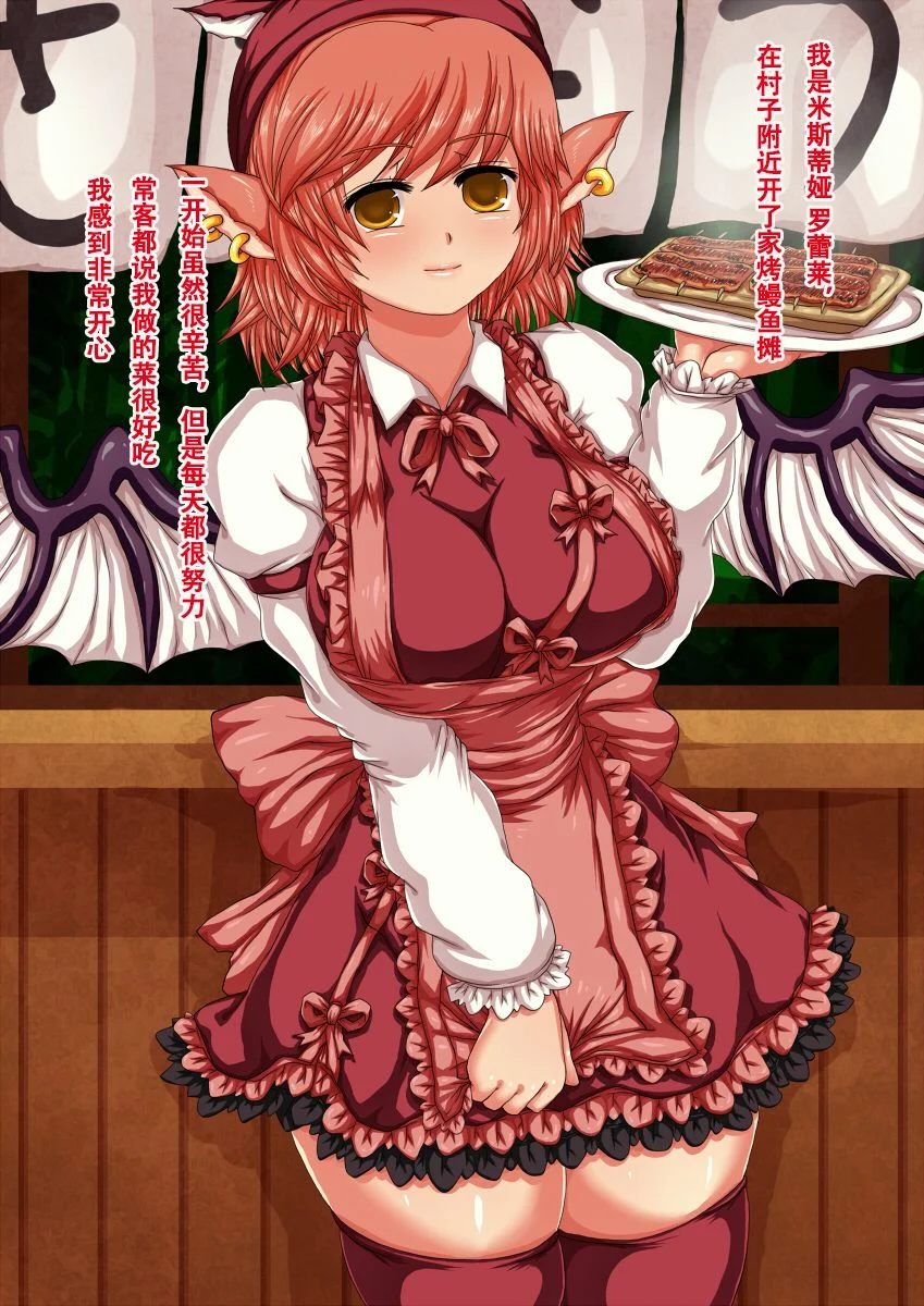 [第N本舗] ミスティアちゃん凌辱调教～元気な女店长がエロサービス强要で皆の性奴隷にされちゃう!～[汉化] - [第N本舗] ミスティアちゃん凌辱調教～元気な女店長がエロサービス強要で皆の性奴隷にされちゃう!～[漢化]