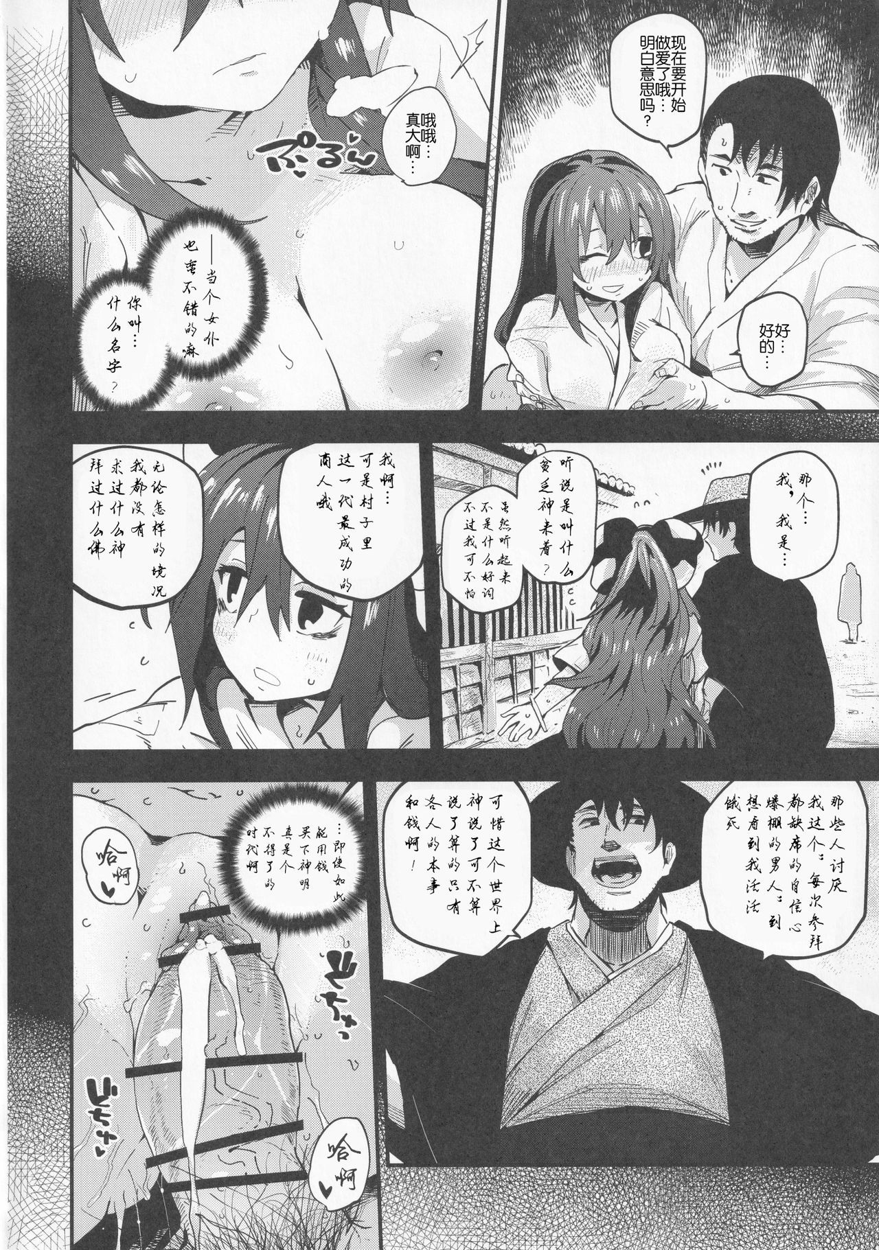 [例大祭15] [サルパッチョ [猥裸]] 紫苑とおっさん [东方Project] [中国翻訳] - [例大祭15] [サルパッチョ [猥裸]] 紫苑とおっさん [東方Project] [中国翻訳]